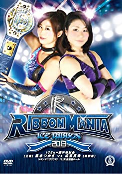 【中古】RIBBONMANIA2013-後楽園ホール2013.12.31- [DVD]