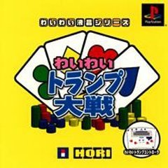 【中古】わいわいトランプ大戦 【中古】わいわいトランプ大戦