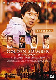 【中古】ゴールデンスランバー＜廉価版＞ [DVD]