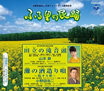 【中古】ふる里の民踊 第54集 田立の滝音頭/灘の酒造り唄~もとすり歌~ [CD]