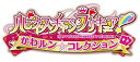 【中古】(未使用 未開封品)ハピネスチャージプリキュア かわルン☆コレクション - 3DS