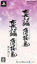 【中古】裏語 薄桜鬼 ツインパック - PSP