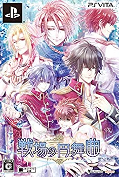 【中古】戦場の円舞曲 限定版 - PS Vita 【中古】戦場の円舞曲 限定版 - PS Vita