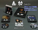 【中古】(未使用・未開封品)「蠢動-しゅんどう-」特別版 / BUSHIDO Special Version [Blu-ray]