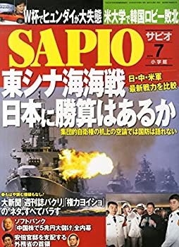 【中古】(未使用・未開封品)SAPIO (サピオ) 2014年 07月号 [雑誌]