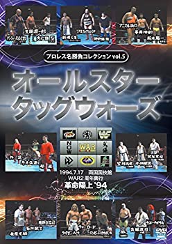 【中古】【非常に良い】プロレス名勝負シリーズ vol.5 天龍&大仁田夢のタッグ結成! オールスタータッグウォーズ [DVD]