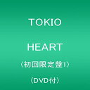 【中古】(未使用・未開封品)HEART(初回限定盤1)(DVD付) TOKIO［CD］