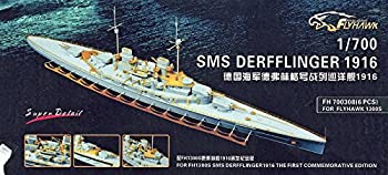 【中古】1/700 独海軍戦艦 デアフリンガー用ディティールセット