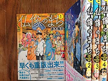 楽天スカイマーケットプラス【中古】仏像のまち コミック 1-4巻セット （MFコミックス ジーンシリーズ）