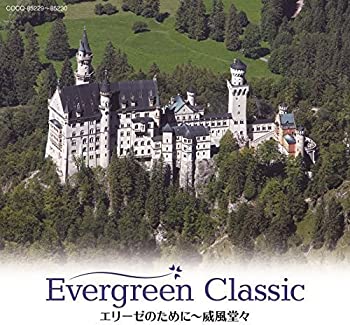 【中古】Evergreen Classic III エリーゼのために~威風堂々 [CD]