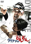 【中古】ダイナマイトどんどん [DVD]