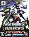 【中古】地球防衛軍2 PORTABLE V2 ダブル入隊パック - PS Vita