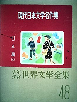 楽天市場】講談社 少年少女世界文学全集の通販 楽天市場】講談社 少年少女世界文学全集の通販
