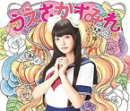 【中古】(未使用・未開封品)閻魔大王に訊いてごらん(初回限定盤)(DVD付) [CD]