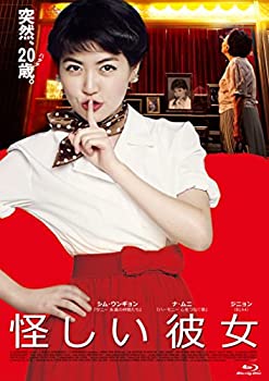【中古】怪しい彼女 [Blu-ray]
