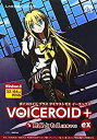 【中古】VOICEROID+ 民安ともえ EX