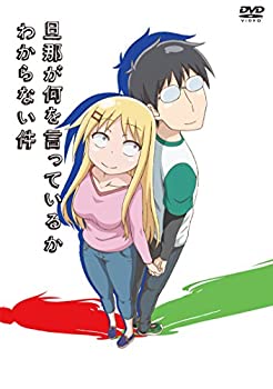 Rakuten - 【中古】旦那が何を言っているかわからない件 [DVD]