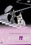 【中古】(未使用・未開封品)花くらべ狸道中 [DVD]