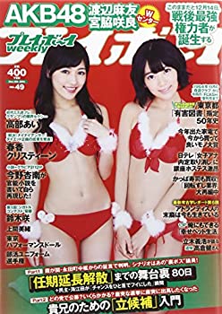 【中古】週刊 プレイボーイ 2014年 12/8号 [雑誌]