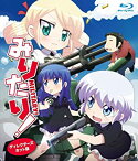 【中古】みりたり! [Blu-ray]