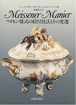 【中古】【非常に良い】マイセン様