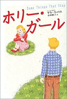 楽天スカイマーケットプラス【中古】【非常に良い】ホリー・ガール