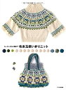 【中古】毛糸玉使いきりニット セーターから小物まで