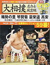 【中古】大相撲名力士風雲録 29—月刊DVDマガジン 稀勢の里 琴奨菊 豪栄道 高安 桜花爛漫 平成後期を飾る横綱 (ベースボール マガジン社分冊百科シリー