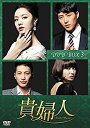【中古】【非常に良い】貴婦人 DVD-BOX3