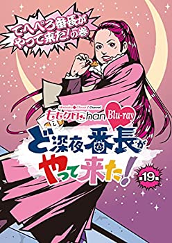 【中古】『ももクロChan』第4弾 ど深夜★番長がやって来た！　Blu-ray第19集【メーカー名】SDP【メーカー型番】【ブランド名】【商品説明】『ももクロChan』第4弾 ど深夜★番長がやって来た！　Blu-ray第19集当店では初期不良に限り、商品到着から7日間は返品を 受付けております。お問い合わせ・メールにて不具合詳細をご連絡ください。【重要】商品によって返品先倉庫が異なります。返送先ご連絡まで必ずお待ちください。連絡を待たず会社住所等へ送られた場合は返送費用ご負担となります。予めご了承ください。他モールとの併売品の為、完売の際はキャンセルご連絡させて頂きます。中古品の商品タイトルに「限定」「初回」「保証」「DLコード」などの表記がありましても、特典・付属品・帯・保証等は付いておりません。電子辞書、コンパクトオーディオプレーヤー等のイヤホンは写真にありましても衛生上、基本お付けしておりません。※未使用品は除く品名に【import】【輸入】【北米】【海外】等の国内商品でないと把握できる表記商品について国内のDVDプレイヤー、ゲーム機で稼働しない場合がございます。予めご了承の上、購入ください。掲載と付属品が異なる場合は確認のご連絡をさせて頂きます。ご注文からお届けまで1、ご注文⇒ご注文は24時間受け付けております。2、注文確認⇒ご注文後、当店から注文確認メールを送信します。3、お届けまで3〜10営業日程度とお考えください。4、入金確認⇒前払い決済をご選択の場合、ご入金確認後、配送手配を致します。5、出荷⇒配送準備が整い次第、出荷致します。配送業者、追跡番号等の詳細をメール送信致します。6、到着⇒出荷後、1〜3日後に商品が到着します。　※離島、北海道、九州、沖縄は遅れる場合がございます。予めご了承下さい。お電話でのお問合せは少人数で運営の為受け付けておりませんので、お問い合わせ・メールにてお願い致します。営業時間　月〜金　11:00〜17:00★お客様都合によるご注文後のキャンセル・返品はお受けしておりませんのでご了承ください。ご来店ありがとうございます。当店では良品中古を多数揃えております。お電話でのお問合せは少人数で運営の為受け付けておりませんので、お問い合わせ・メールにてお願い致します。