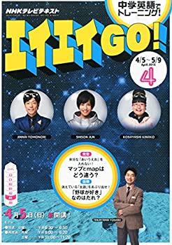 【中古】NHKテレビ エイエイGO! 2015年 04 月号 [雑誌]