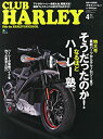 【中古】【非常に良い】CLUBHARLEY(クラブハーレー) 2015年 04 月号