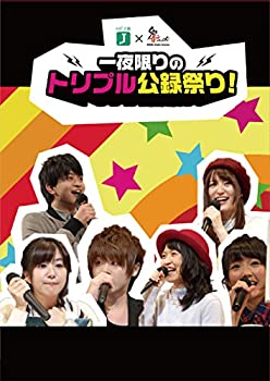 【中古】MF文庫J×響-HiBiKi Radio Station- 一夜限りのトリプル公録祭り! [DVD]