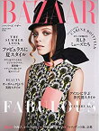 【中古】Harper's BAZAAR (ハーパーズ バザー) 2015年 06月号