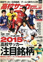 【中古】高校サッカーダイジェストVol.10 2015年 5/20 号 雑誌 : ワールドサッカーダイジェスト 増刊