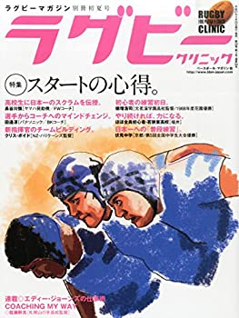 【中古】【非常に良い】ラグビークリニック (41) 2015