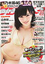 【中古】週刊プレイボーイ 2015年 5/18 号 雑誌