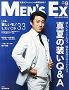 楽天スカイマーケットプラス【中古】MEN'S EX （メンズ・イーエックス） 2015年 08月号 [雑誌]