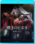 【中古】嘆きのピエタ（続・死ぬまでにこれは観ろ！） [Blu-ray]