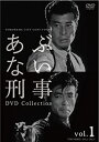 【中古】(未使用 未開封品)あぶない刑事 DVD Collection VOL.1