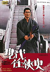 【中古】(未使用・未開封品)現代任侠史 [DVD]