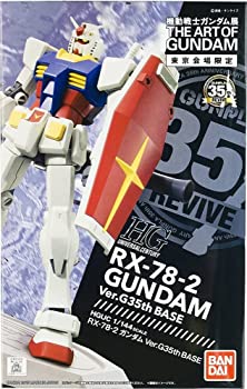 【中古】バンダイ(BANDAI) 機動戦士ガンダム展 東京会場限定 HGUC 1/144 RX-78-2ガンダム オリジナルパッケージ 台座＋シールつき