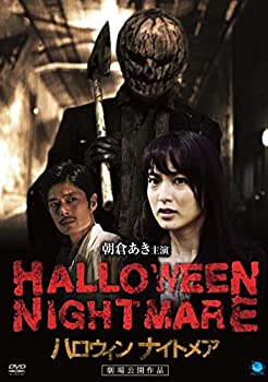 【中古】【非常に良い】HALLOWEEN NIGHTMARE ハロウィン ナイトメア [DVD] 朝倉あき