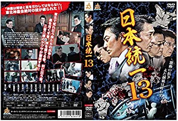 【中古】(未使用・未開封品)日本統一13 [DVD]