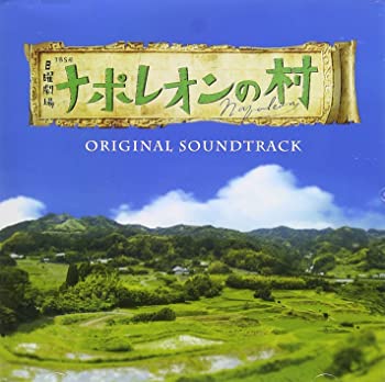 【中古】(未使用・未開封品)TBS系 日曜劇場「ナポレオンの村」オリジナル・サウンドトラック [CD]