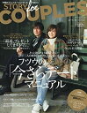 【中古】STORY FOR COUPLES 2015年 12 月号 雑誌 : 月刊 STORY 増刊