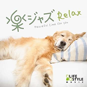 楽天スカイマーケットプラス【中古】楽ジャズ~リラックス [CD]