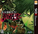 【中古】(未使用・未開封品)真・女神転生IV FINAL - 3DS