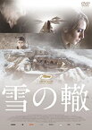 【中古】雪の轍 [DVD]