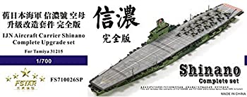 【中古】【非常に良い】Five Star Model(ファイブスターモデル) 1/700日本海軍の空母信濃完全なアップグレードセット